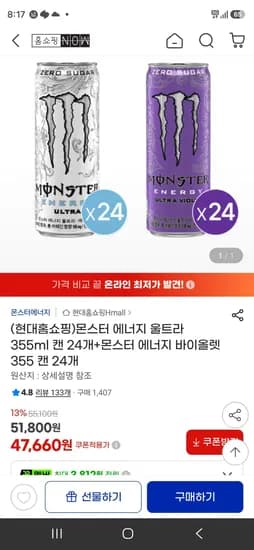 몬스터 에너지 울트라 355ml 캔 24개+몬스터 에너지 바이올렛 355 캔 24개 (47,660원/무료)