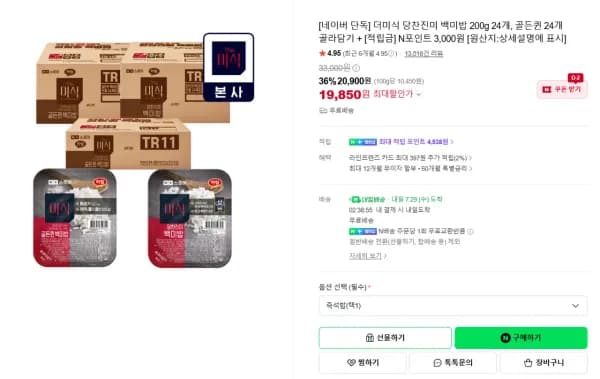 더미식 당찬진미 백미밥 200g 24개, 골든퀸 24개 골라담기 + [적립금] N포인트 3,000원 (19,850원/무료)