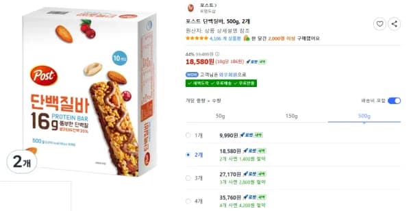 포스트 단백질바, 500g, 2개 (18,580원/무료)