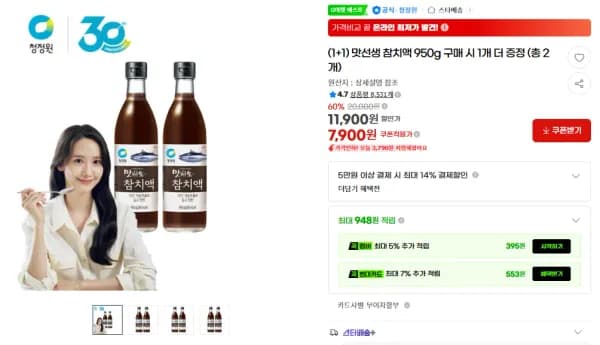 청정원 맛선생 참치액 950g, 2개 (7,900원/무료)