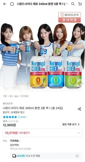 나랑드사이다 제로 345ml 뚱캔 3종 택 1 (10,578원/무료)