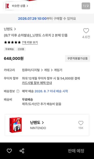 닌텐도 스위치2 (648,000원/무료)