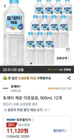 토레타 제로 이온음료 900ml 12개 (11,120원/무료)