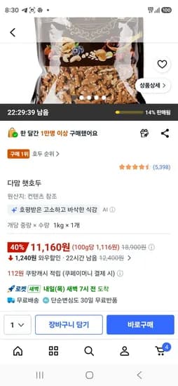 다맘 햇호두 1kg, 1개 (11,160원/무료)