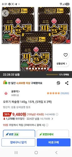 오뚜기 짜슐랭 145g, 15개, (5개입 X 3팩) (9,480원/무료)