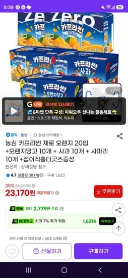 농심 카프리썬 제로 오렌지 20입 +오렌지망고 10개 + 사과 10개 + 사파리 10개 +접이식홀더굿즈증정 (23,170원/무료)