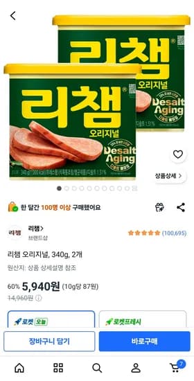 리챔 오리지널, 340g, 2개 (5,940원/무료)