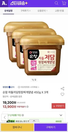 순창 차돌저당된장찌개양념 450g X 3개 (12,510원/무료)