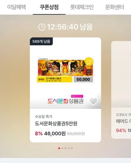 도서문화상품권 5만원권 (46,000원/무료)