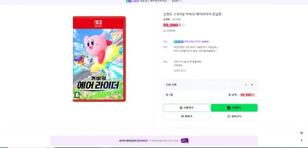 커비의에어라이더 (59,990원/무료)