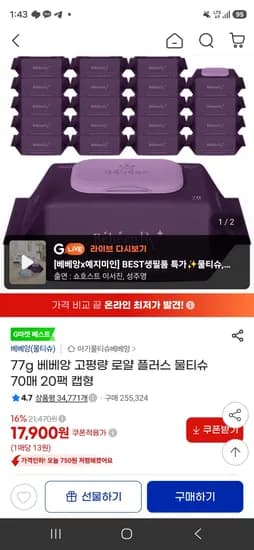 77g 베베앙 고평량 로얄 플러스 물티슈 70매 20팩 캡형 (17,900원/무료)