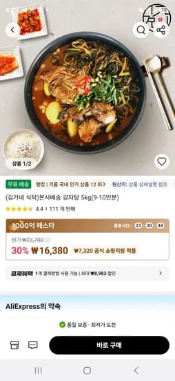 김가네 감자탕 5kg (16,380원/무료)