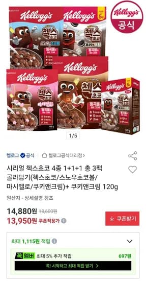 시리얼 첵스초코 3팩 (첵스초코/스노우초코볼/마시멜로/쿠키앤크림)+ 쿠키앤크림 120g (13,950원/무료)