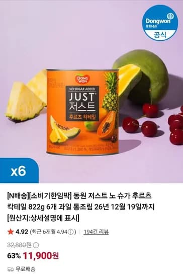 임박 동원 저스트 노 슈가 후르츠 칵테일 822g 6개 (11,900원/무료)