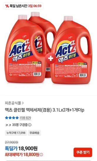 액츠 클린젤 액체세제 겸용 3.1리터 3통 총 9.3리터 (18,900원/무료)