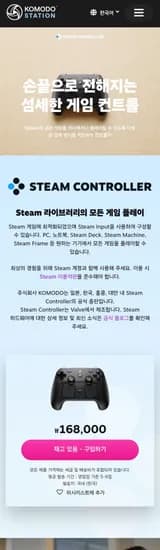 스팀 공식 컨츄롤러  (168,000원/무료)