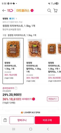 티멤) 청정원 리치부어스트/할라피뇨 1.5kg (18,610원/무료)