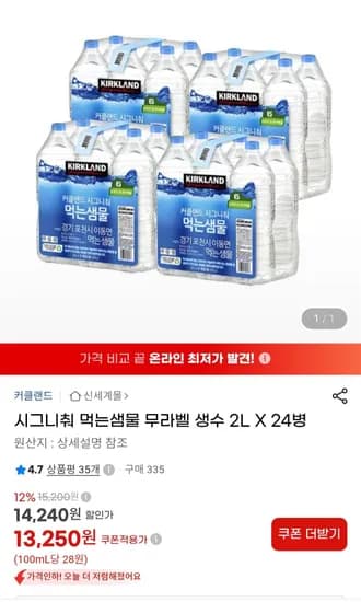 시그니춰 먹는샘물 무라벨 생수 2L X 24병 (13,250원/무료)