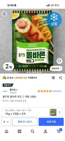 풀무원 올바른 핫도그 냉동 14개입 (9,480원/무료)