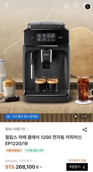 필립스 라떼클래식 1200 전자동 커피머신  (268,100원/무료)