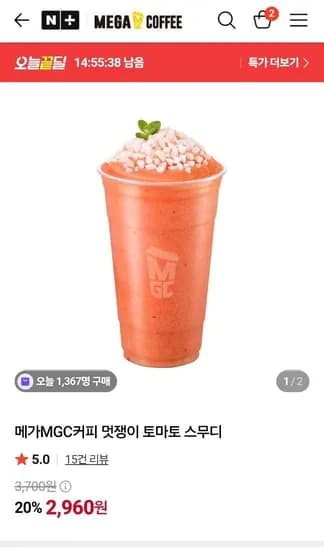 메가커피 토마토 스무디 20%  (2,960원/무료)