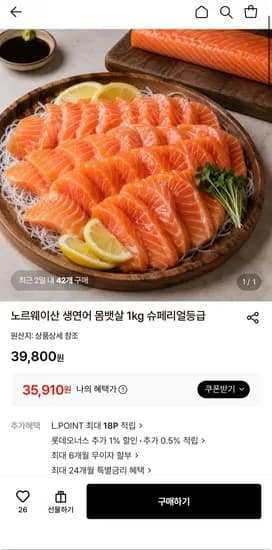 노르웨이산 생연어 몸뱃살 1kg 슈페리얼등급 (35,910원/무료)