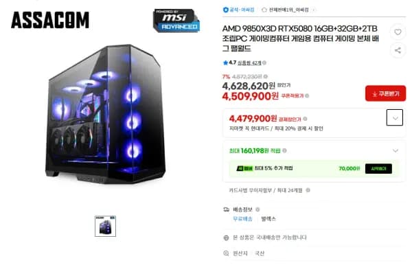 AMD 9850X3D RTX5080 16GB+32GB+2TB (4,509,900원/무료)
