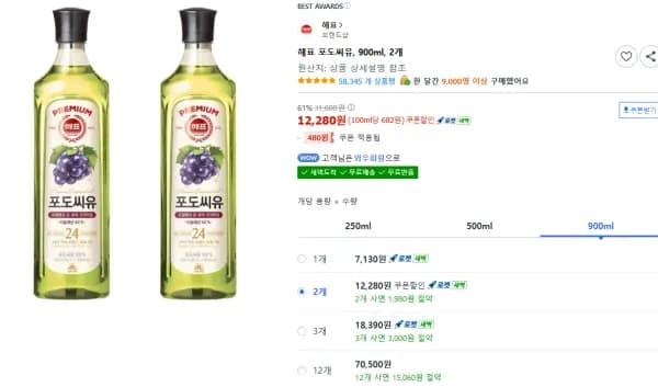 해표 포도씨유, 900ml, 2개 (12,280원/무료)