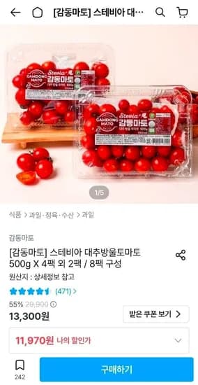 스테비아 대추방울토마토 500g x 4팩 (11,970원/무료)