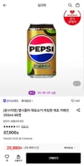 펩시콜라 제로슈거 라임향 제로 카페인 355ml 48캔 (25,980원/무료)