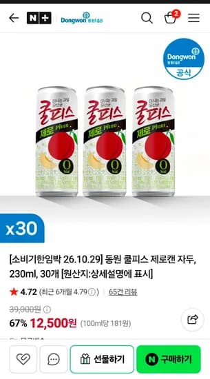 동원 쿨피스 제로캔 자두, 230ml, 30개 (12,500원/무료)