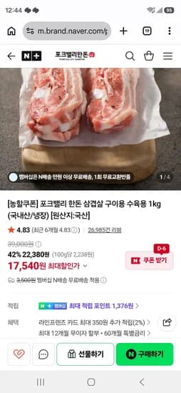 포크밸리 한돈 삼겹살 구이용 수육용 1kg (국내산/냉장) [원산지:국산] (17,540원/무료)
