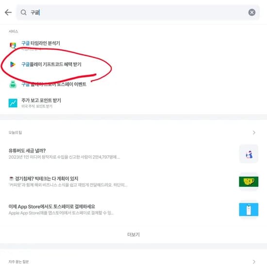 토스 매일 10시 선착순 구글기프트카드 8%할인 (~8.4) (0원/무료)