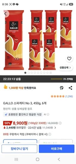 GALLO 스파게티면 No 3, 450g, 6개 (8,900원/무료)