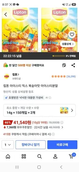립톤 아이스티 믹스 복숭아맛 아이스티분말 300개 (41,540원/무료)