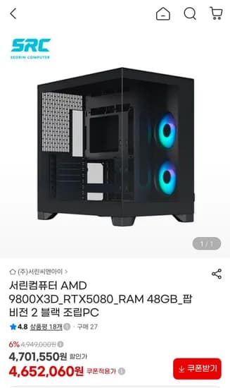 서린컴퓨터 9800X3D_RTX5080_RAM 48GB_SSD 1TB 완본 (4,652,060원/무료)