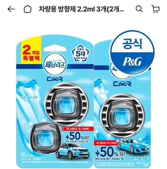 페브리즈 차량용 방향제 2.2ml 3개 (9,129원/무료)