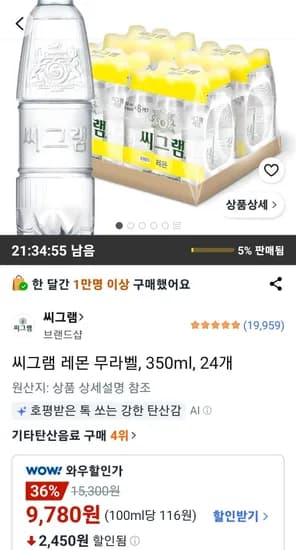 씨그램 레몬 무라벨 350ml 24개 (9,780원/무료)