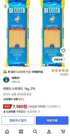 데체코 스파게티, 1kg, 2개 (7,980원/무료)