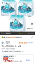 백산수 무라벨 생수 2L 18개 (15,750원/무료)