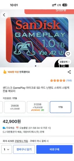샌디스크 GamePlay 마이크로 SD 카드 1TB (42,900원/무료)