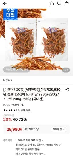 꽃보다오징어 오리지날 230g+230g (29,980원/무료)