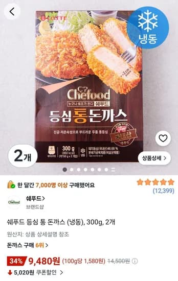 쉐푸드 등심 통 돈까스 (냉동), 300g, 2개 (9,480원/무료)