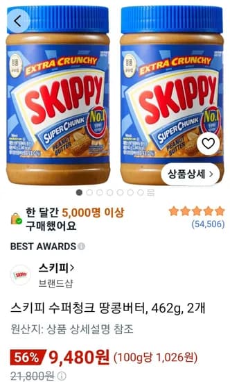 스키피 수퍼청크 땅콩버터, 462g, 2개 (9,480원/무료)