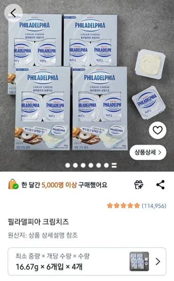 필라델피아 크림치즈 포션 16.67g 6개입 x 4팩 총 24개 (6,480원/무료)