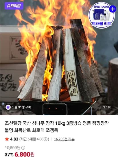 조선땔감 국산 참나무 장작 10kg (6,800원/무료)