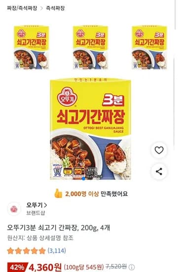 오뚜기3분 쇠고기 간짜장, 200g, 4개 (4,360원/무료)