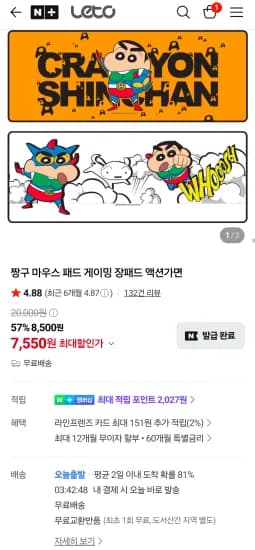 짱구 액션가면 장패드 첫구매가 (7,550원/무료)