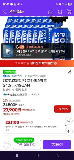 포카리스웨트 340mlx48CAN (25,110원/무료)