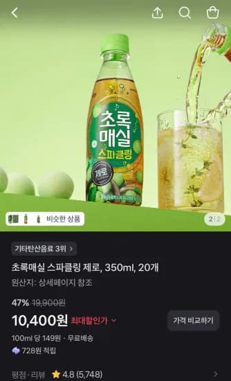 초록매실 스파클링 제로, 350ml, 20개 (10,400원/무료)